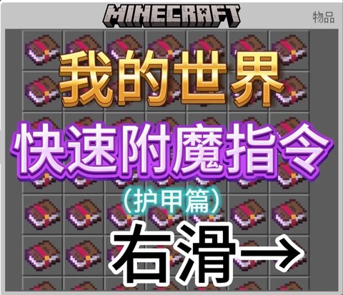 我的世界怎么用指令附魔锋利1000