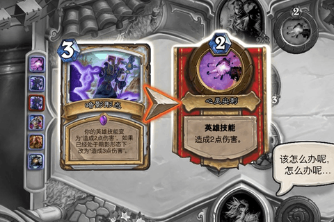 炉石传说暗影形态怎么用[图2]