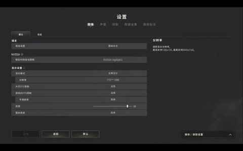 绝地大逃杀设置怎么调[图2]